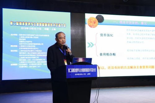 第二届精准营养与主食智能制造技术交流大会 技术转让引领食品产业革新