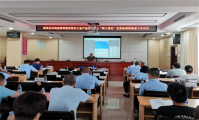 遂溪县市场监管局召开质量月系列活动 工业产品质量安全“两个规定”宣贯培训暨技术推广推进会