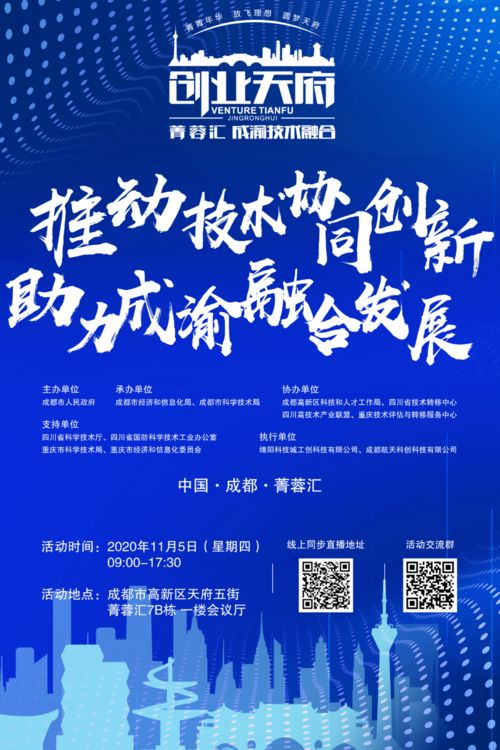 成渝技术交流盛会明日启幕，共绘区域创新蓝图