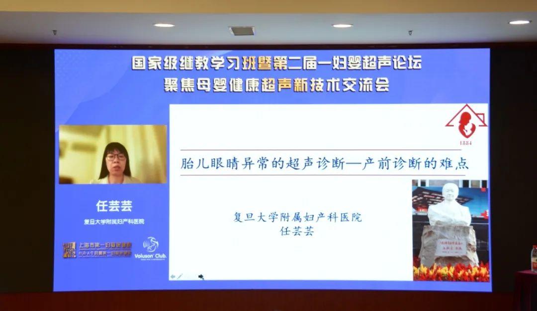 暨第二届"一妇婴超声论坛